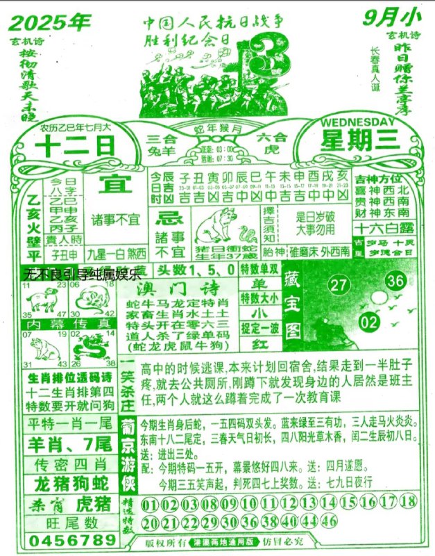 2025年9月3日，七月十二，星期三2025年9月3日，七月十二，星期三