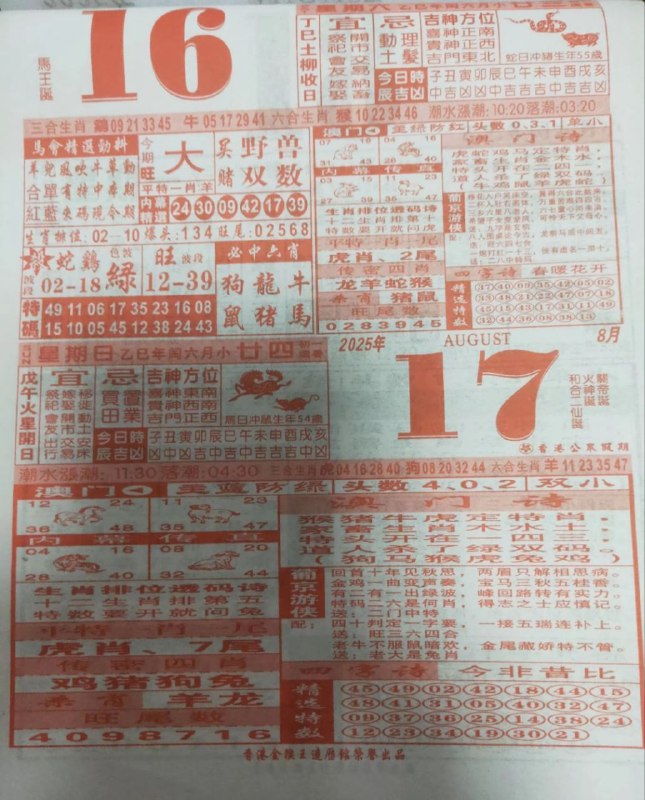 2025年8月17日，七月甘四，星期日2025年8月17日，七月甘四，星期日