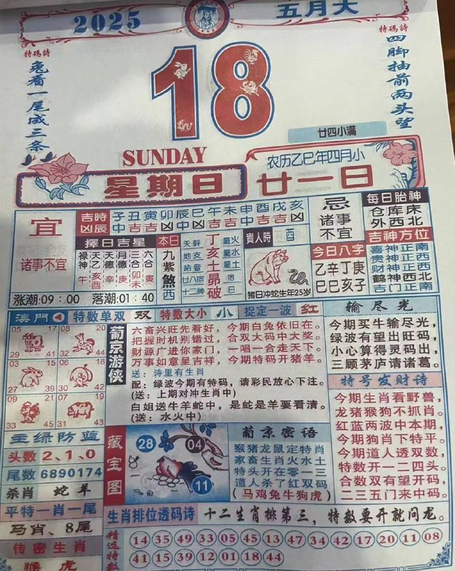 2025年5月18日，四月甘一，星期日2025年5月18日，四月甘一，星期日
