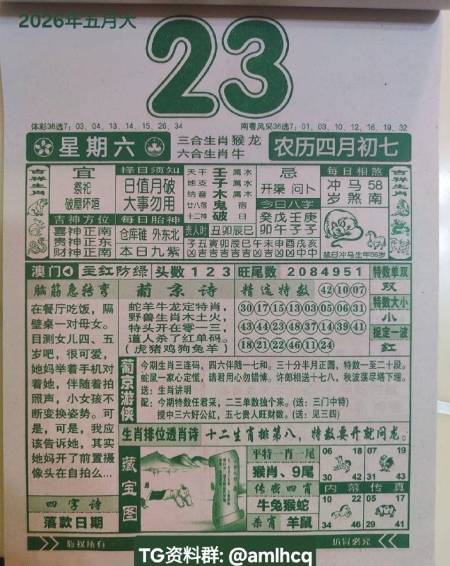 (日历) 5月23日, 农历四月初七,星期六新澳门，投注点这里:  👇   👇    👇    👇    👇    👇