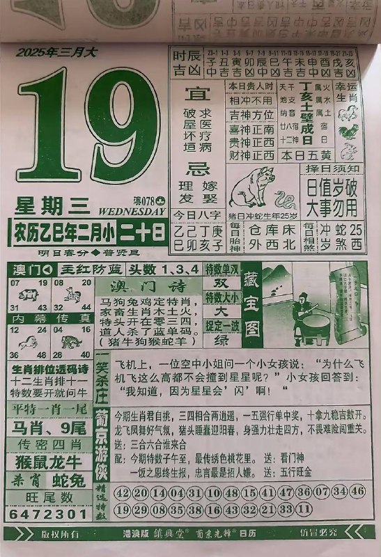 2025年3月19日，二月二十，星期三2025年3月19日，二月二十，星期三
