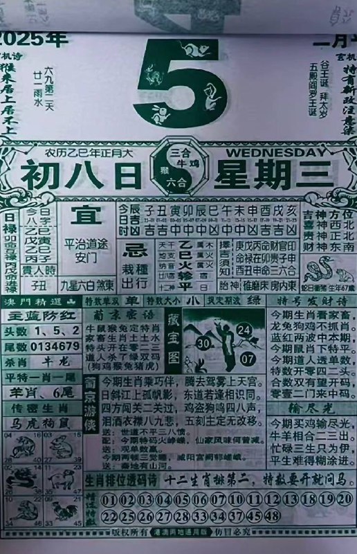 2025年2月5日正月初八，星期三2025年2月5日正月初八，星期三