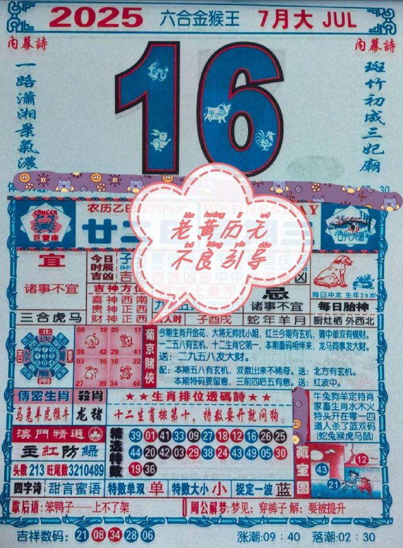 2025年7月16日，六月甘二，星期三2025年7月16日，六月甘二，星期三