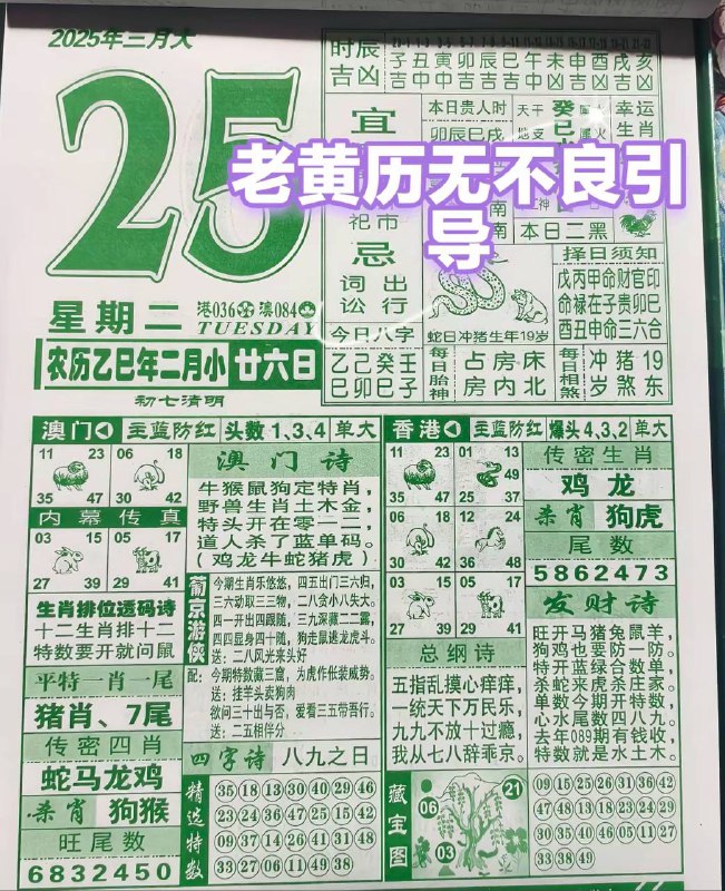 2025年3月25日，二月甘六，星期二2025年3月25日，二月甘六，星期二