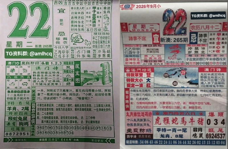 【日历】9月22日, 农历八月十二，星期二🇲🇴新澳门六合彩🇲🇴🇲🇴老澳门六合彩🇲🇴🇲🇴 三分  六合彩 🇲🇴点击底部按钮即可进入平台B集团～上亿巨资，财力充沛，超强实力    充值与提现，秒到账有能力的宝子，使劲来搬！！