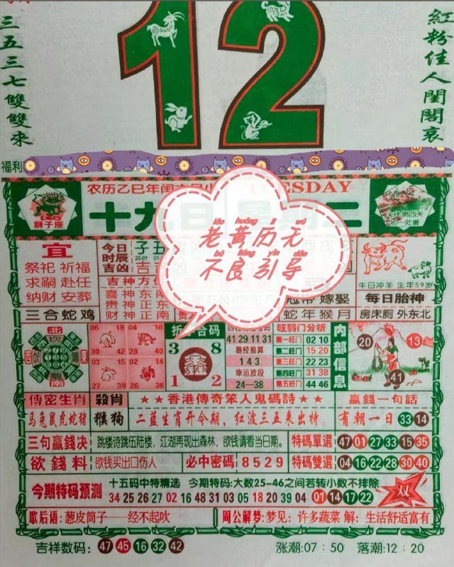 2025年8月12日，七月十九，星期二2025年8月12日，七月十九，星期二