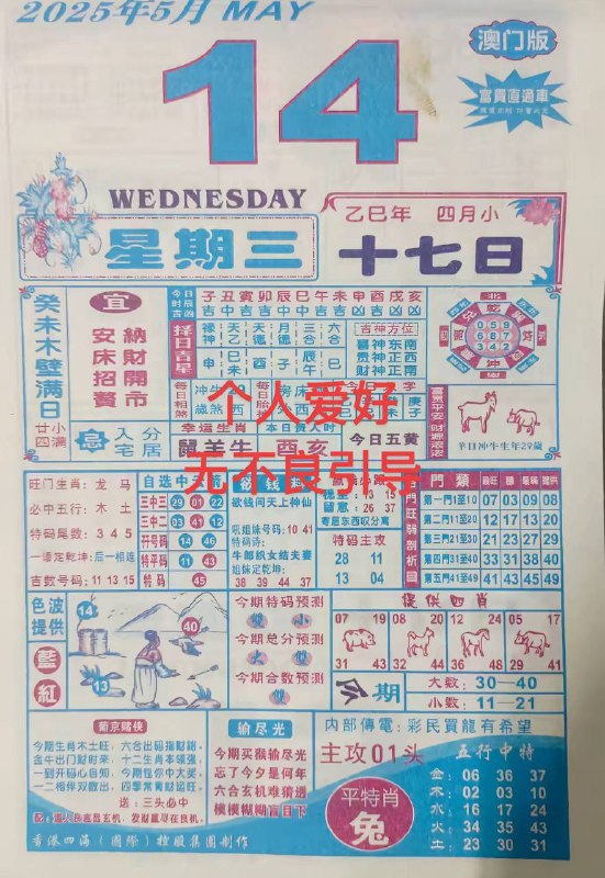 2025年5月14日，四月十七，星期3️⃣2025年5月14日，四月十七，星期3️⃣