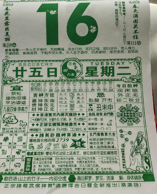 2025年12月16日.十月甘七，星期二2025年12月16日.十月甘七，星期二