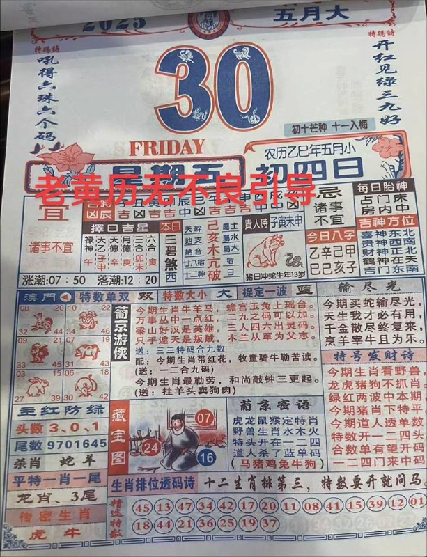 2025年5月30日，五月初四，星期