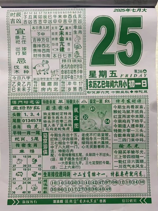 2025年7月25日，七月初一，星期五2025年7月25日，七月初一，星期五