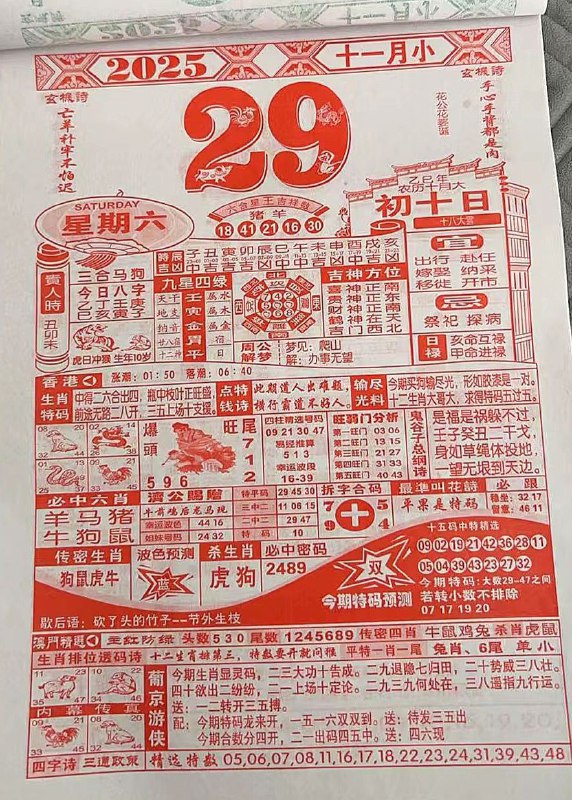 2025年11月289日.十月初十，星期六2025年11月289日.十月初十，星期六