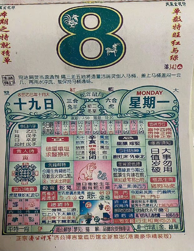 2025年12月8日.十月十九，星期一2025年12月8日.十月十九，星期一