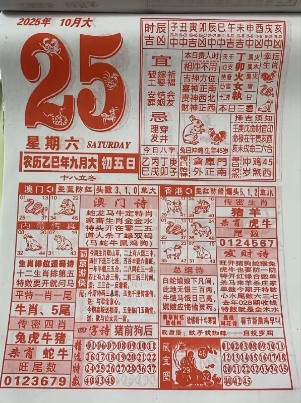 2025年10月25日.九月初五，星期六2025年10月25日.九月初五，星期六