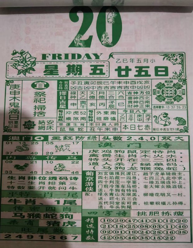 2025年6月20日，五月甘五，星期