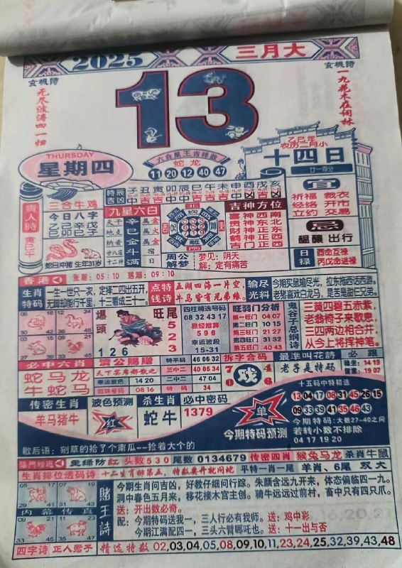 2025年3月13日，二月十四，星期四2025年3月13日，二月十四，星期四