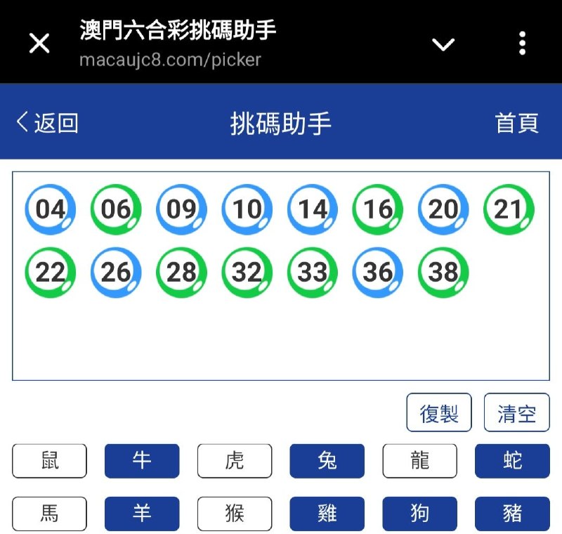 新澳: 090期☝️☝️15个特别号码(跟反自由，仅供参考)