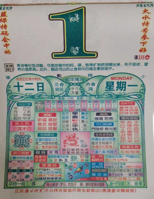 2025年12月1日.十月十二，星期一2025年12月1日.十月十二，星期一