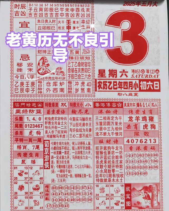 2025年5月3日，四月初六，星期6️⃣2025年5月3日，四月初六，星期6️⃣