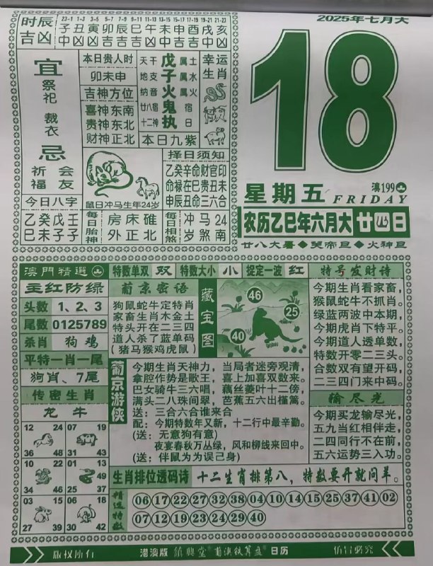 2025年7月18日，六月甘四，星期五2025年7月18日，六月甘四，星期五