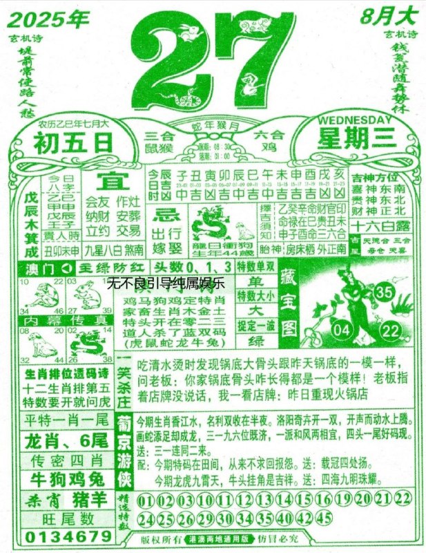 2025年8月27日，七月初五，星期三2025年8月27日，七月初五，星期三