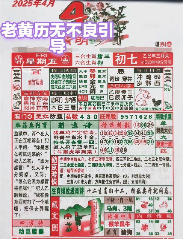 2025年4月4日，三月初七，星期五2025年4月4日，三月初七，星期五