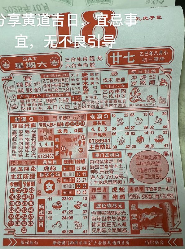 2025年10月18日.八月甘七，星期六2025年10月18日.八月甘七，星期六