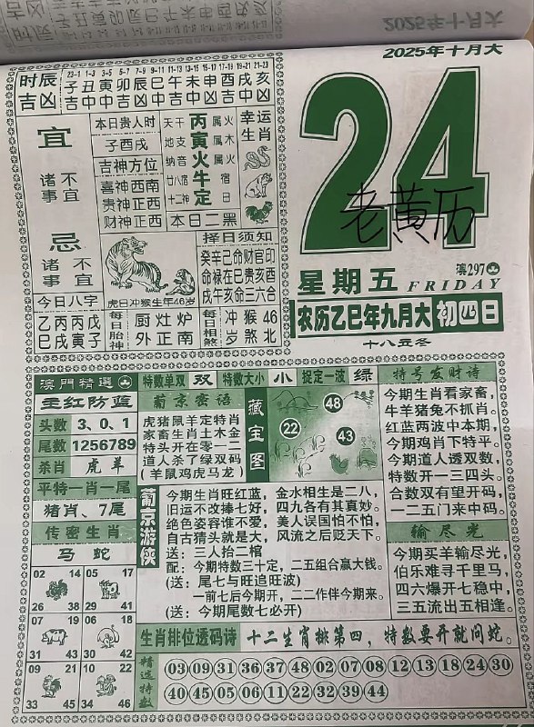 2025年10月24日.九月初四，星期五2025年10月24日.九月初四，星期五