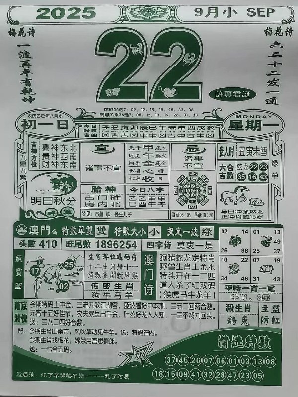 2025年9月22日，八月初一，星期一2025年9月22日，八月初一，星期一