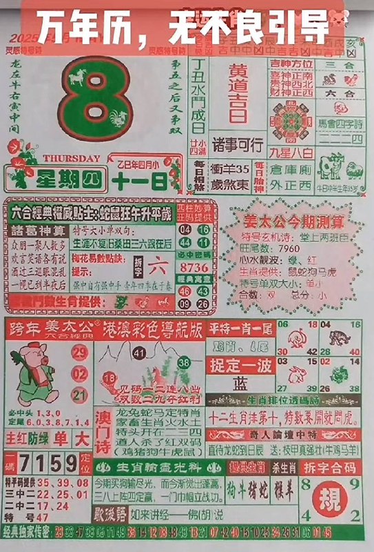 2025年5月8日，四月十一，星期4️⃣2025年5月8日，四月十一，星期4️⃣