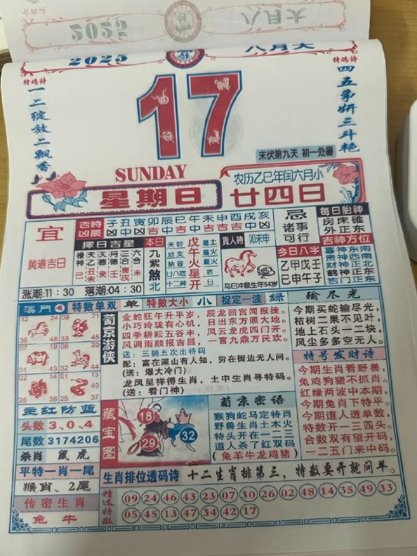 2025年8月17日，七月甘四，星期日2025年8月17日，七月甘四，星期日