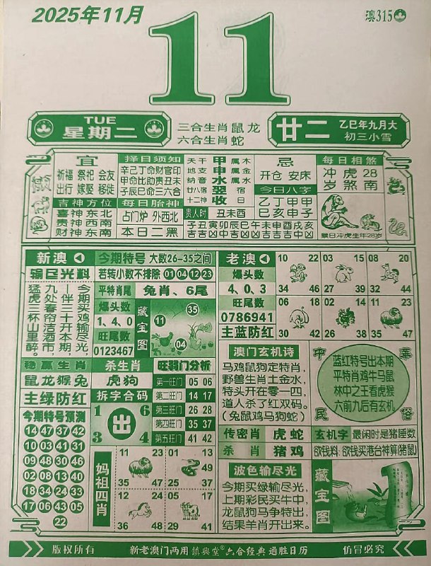 2025年11月11日.九月甘二，星期二2025年11月11日.九月甘二，星期二