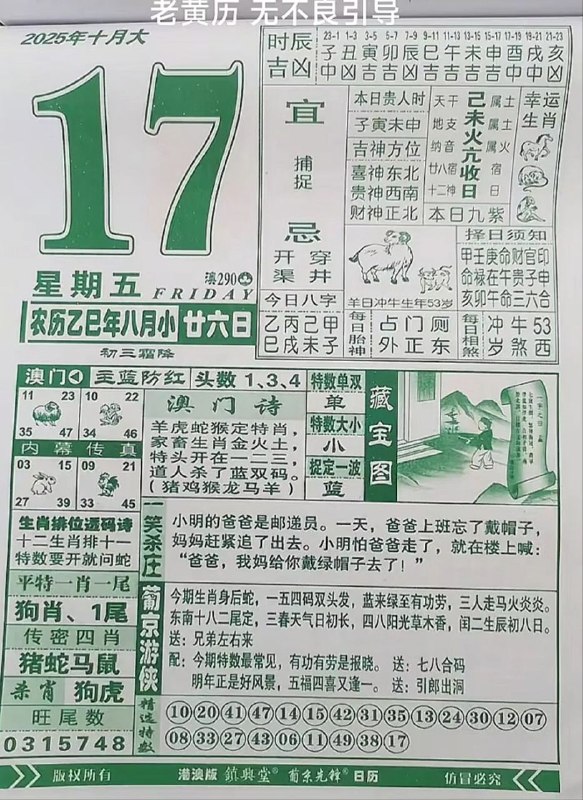 2025年10月17日.八月甘六，周五2025年10月17日.八月甘六，周五