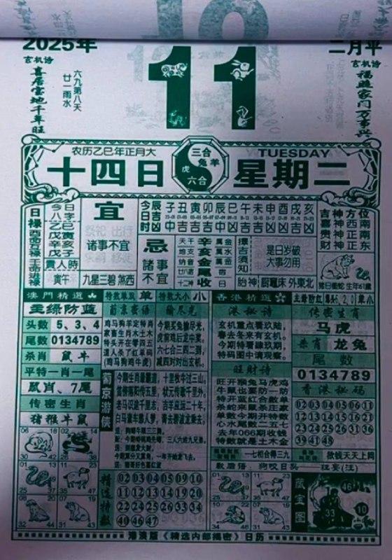 2025年2月11日 正月十四，星期二2025年2月11日 正月十四，星期二