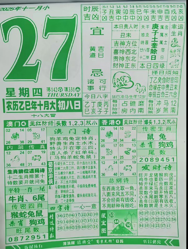 2025年11月27日.十月初八，星期四2025年11月27日.十月初八，星期四