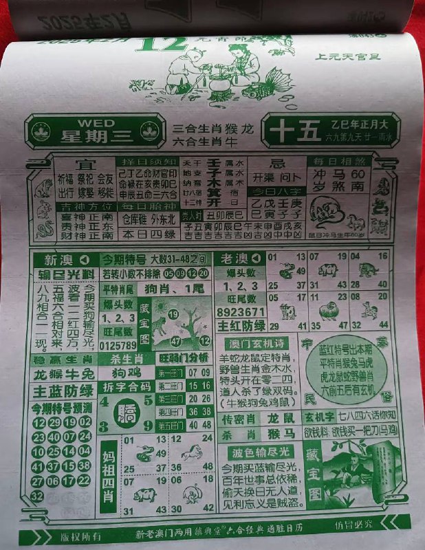 2025年2月12日 正月十五，星期三2025年2月12日 正月十五，星期三