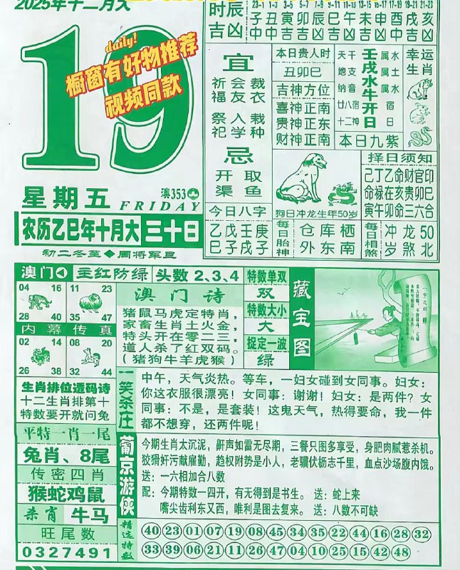 2025年12月19日.十月三十，星期五2025年12月19日.十月三十，星期五