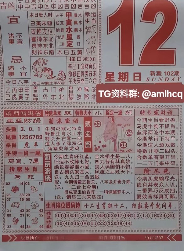(日历) 4月12日, 二月甘五，星期日(日历) 4月12日, 二月甘五，星期日