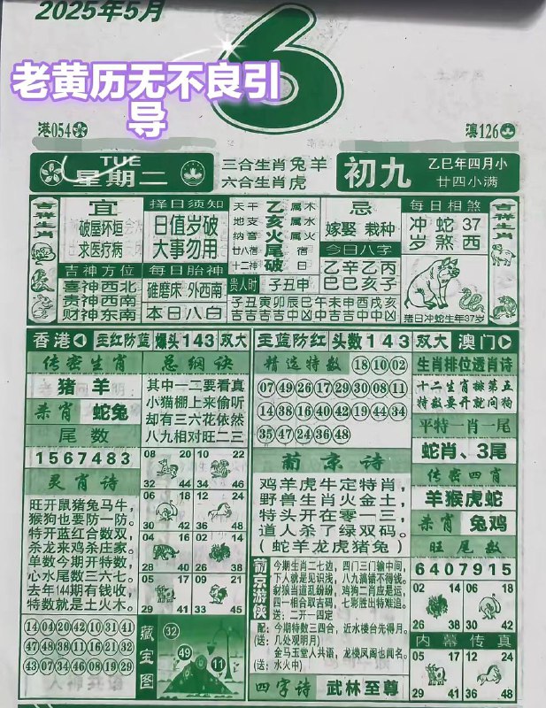 2025年5月6日，四月初九，星期2️⃣2025年5月6日，四月初九，星期2️⃣