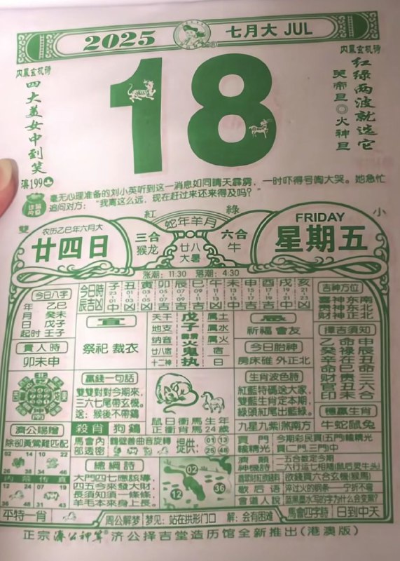 2025年7月18日，六月甘四，星期五2025年7月18日，六月甘四，星期五