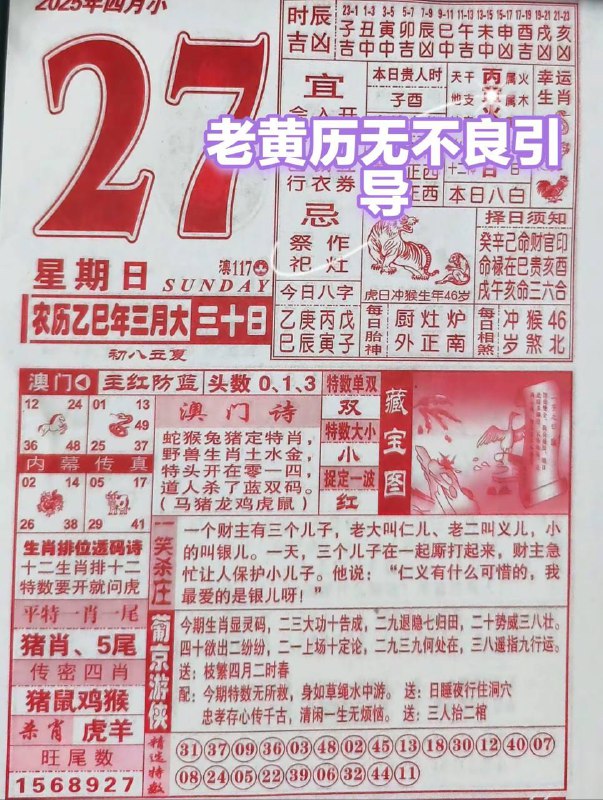 2025年4月27日，三月三十，星期日2025年4月27日，三月三十，星期日