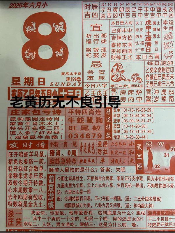 2025年6月8日，五月十三，星期日2025年6月8日，五月十三，星期日