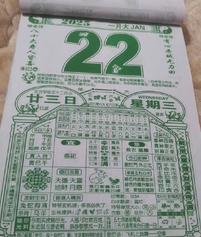 2025年1月22日腊月二十三星期三2025年1月22日腊月二十三星期三