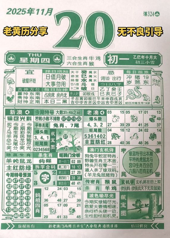 2025年11月20日.十月初一，星期四2025年11月20日.十月初一，星期四