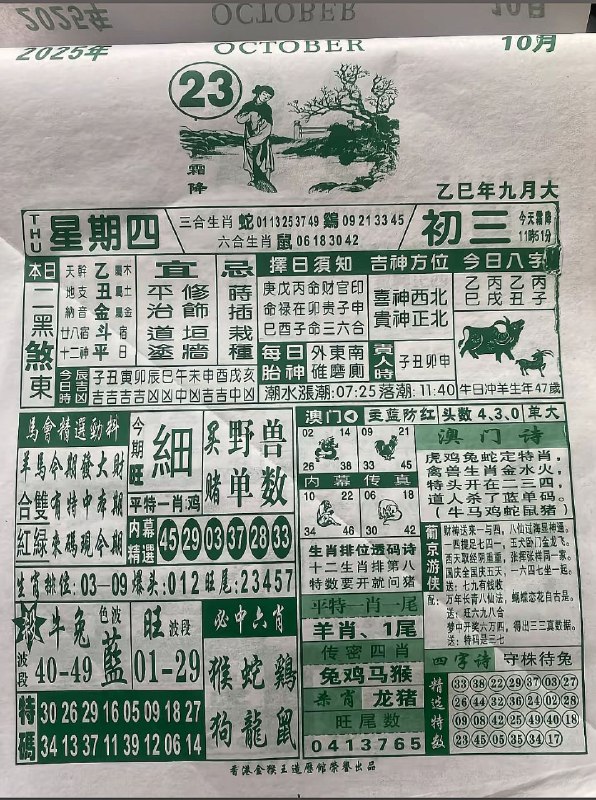 2025年10月26日.九月初三，星期四2025年10月26日.九月初三，星期四