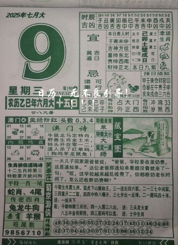2025年7月9日，六月十五，星期三2025年7月9日，六月十五，星期三