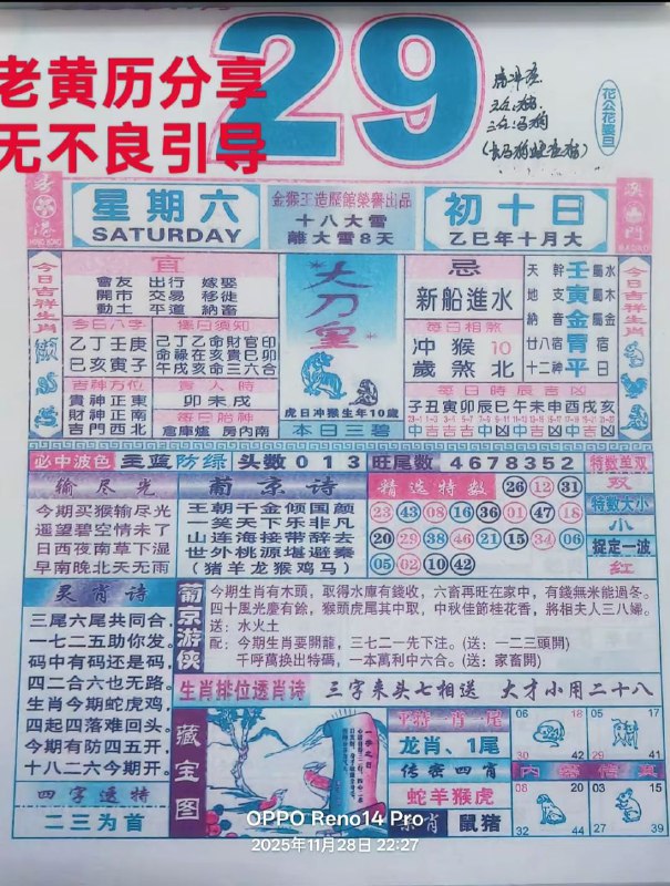 2025年11月289日.十月初十，星期六2025年11月289日.十月初十，星期六