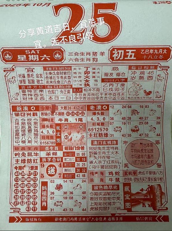 2025年10月25日.九月初五，星期六2025年10月25日.九月初五，星期六