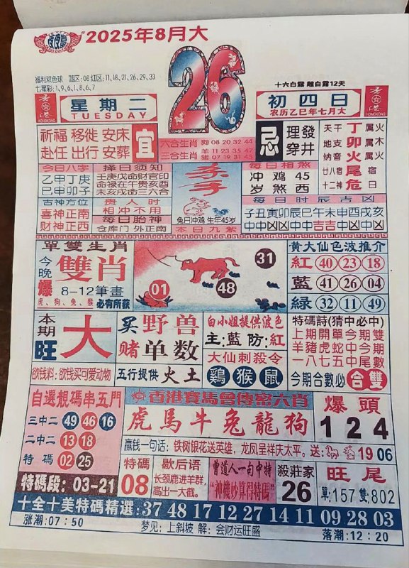 2025年8月26日，七月初四，星期二2025年8月26日，七月初四，星期二
