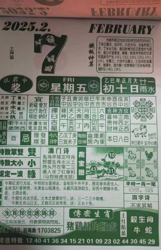 2025年2月7日正月初十，星期五2025年2月7日正月初十，星期五