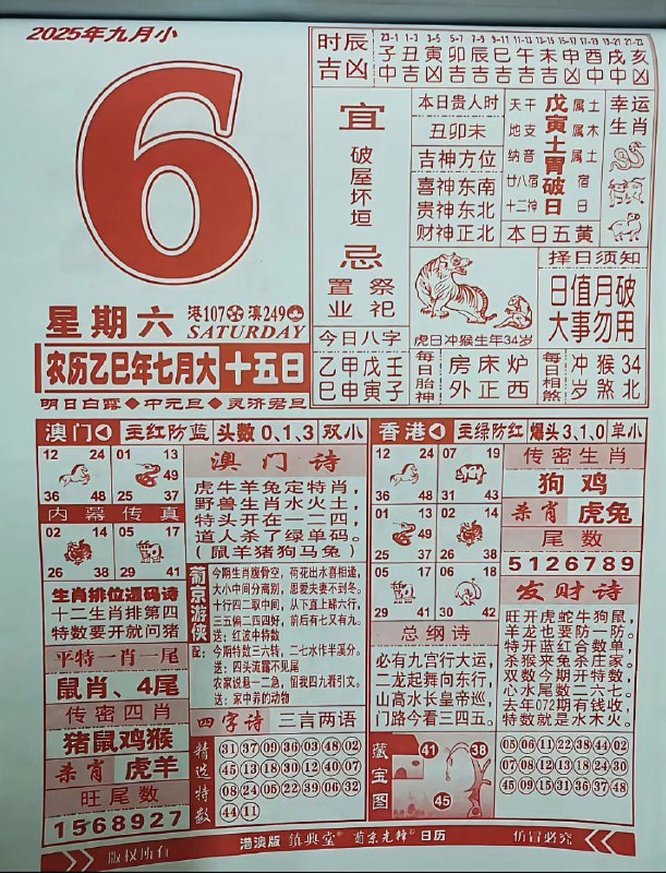 2025年9月6日，七月十五，星期六2025年9月6日，七月十五，星期六